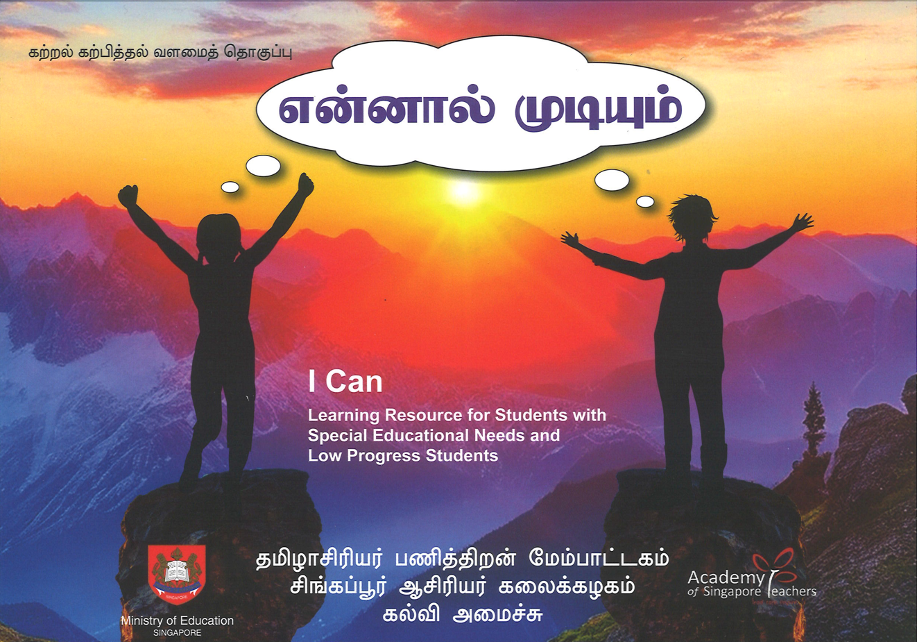 என்னால் முடியும்
